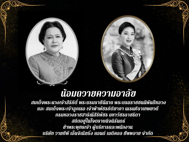 น้อมถวายความอาลัยองค์ภาYTP น้อมถวายความอาลัยองค์ภาYTP